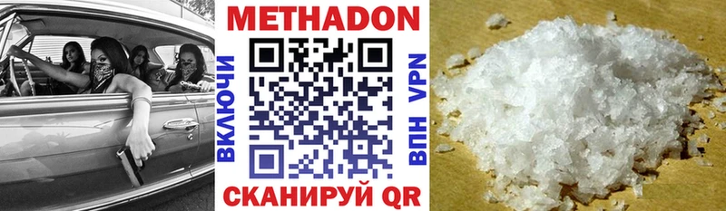 Метадон VHQ  Купить закладки  Пестово 